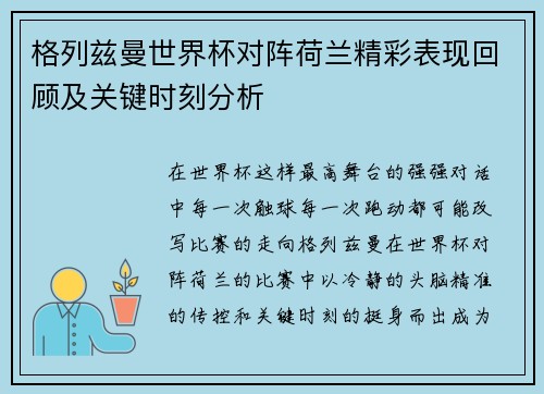 格列兹曼世界杯对阵荷兰精彩表现回顾及关键时刻分析 格列兹曼世界杯对阵荷兰精彩表现回顾及关键时刻分析