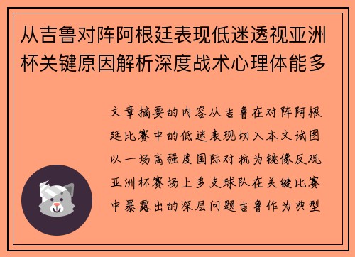 从吉鲁对阵阿根廷表现低迷透视亚洲杯关键原因解析深度战术心理体能多维